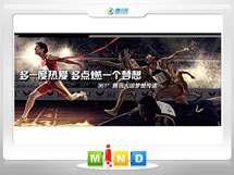 隆子361度——腾讯大运会梦想传递